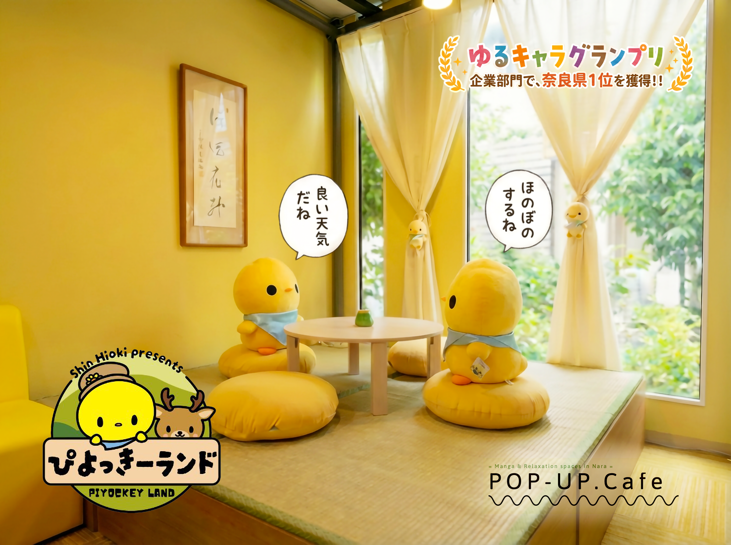 ぴよっきーランド